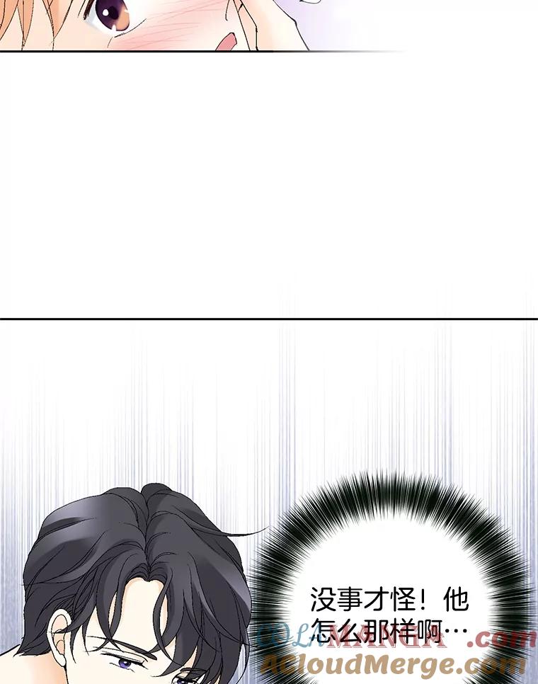 《我喜欢春天般的你》67.无论多少次都不够 第17页