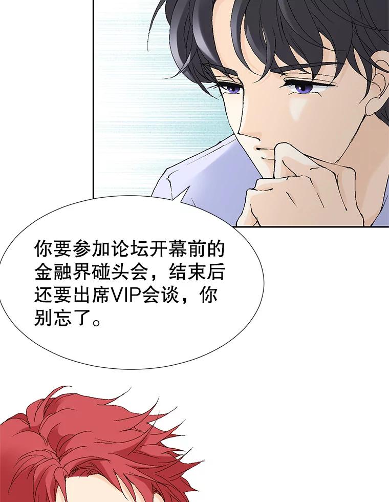 《我喜欢春天般的你》67.无论多少次都不够 第70页