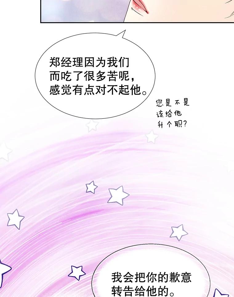 《我喜欢春天般的你》67.无论多少次都不够 第50页