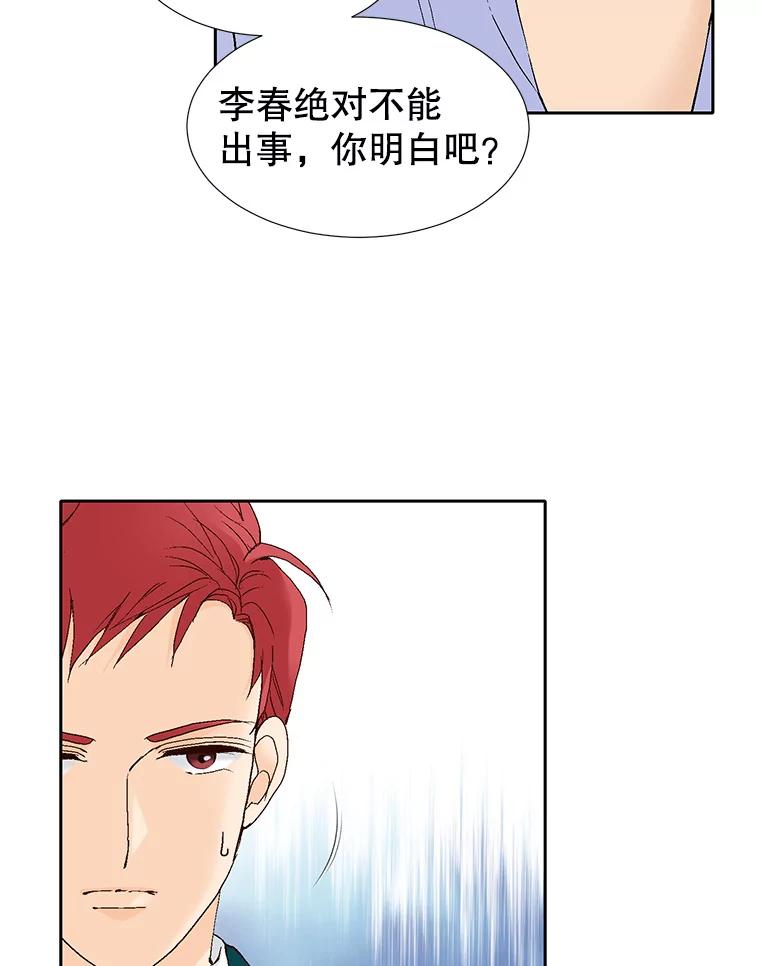 《我喜欢春天般的你》67.无论多少次都不够 第87页