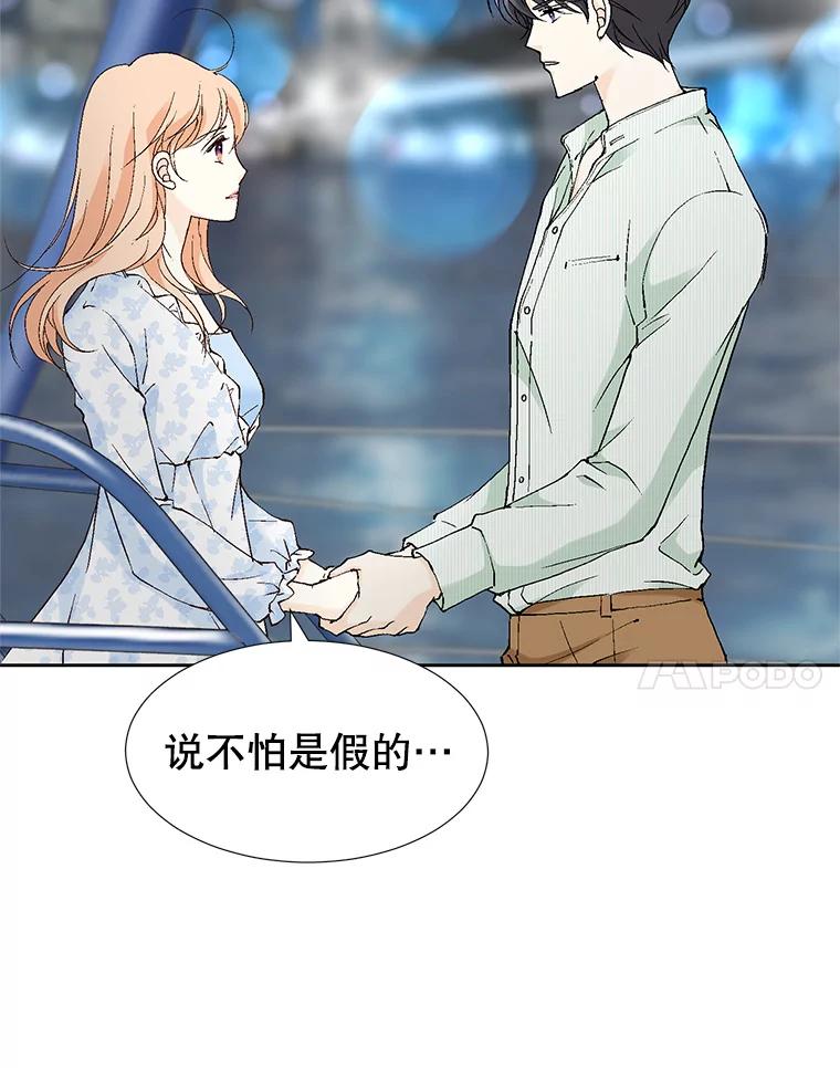 《我喜欢春天般的你》67.无论多少次都不够 第108页
