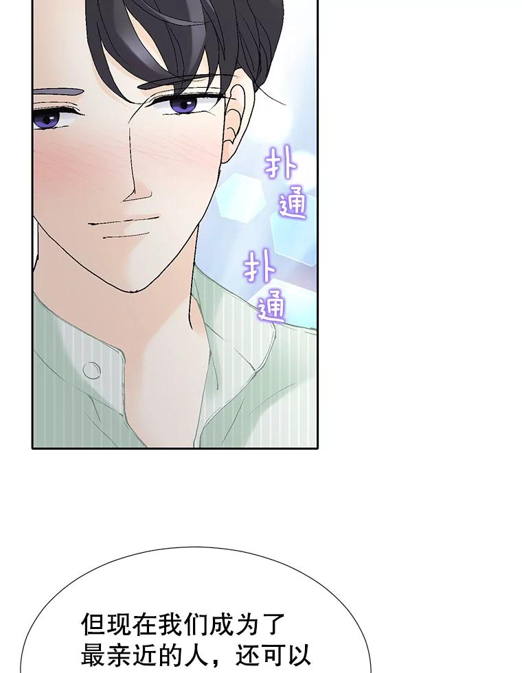 《我喜欢春天般的你》67.无论多少次都不够 第100页