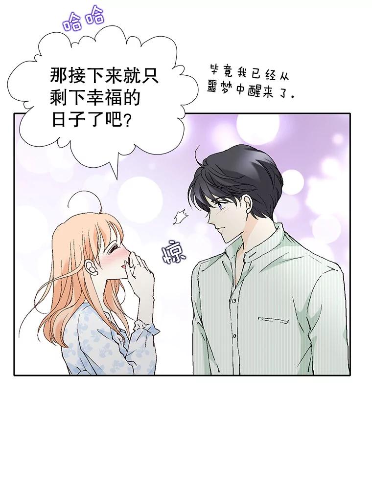 《我喜欢春天般的你》67.无论多少次都不够 第103页