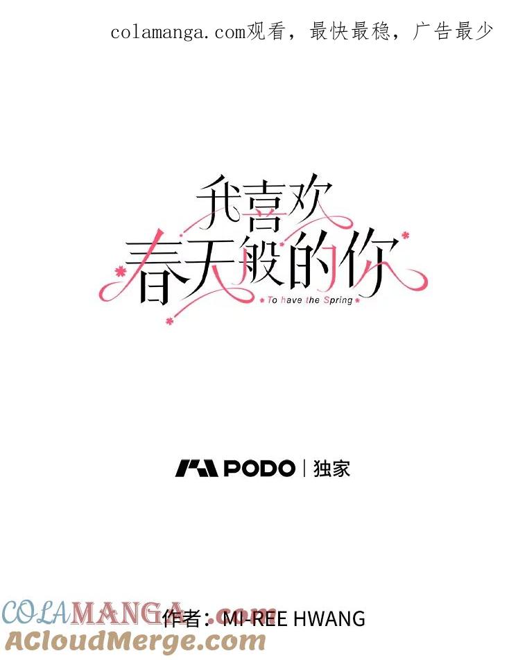 《我喜欢春天般的你》67.无论多少次都不够 第1页