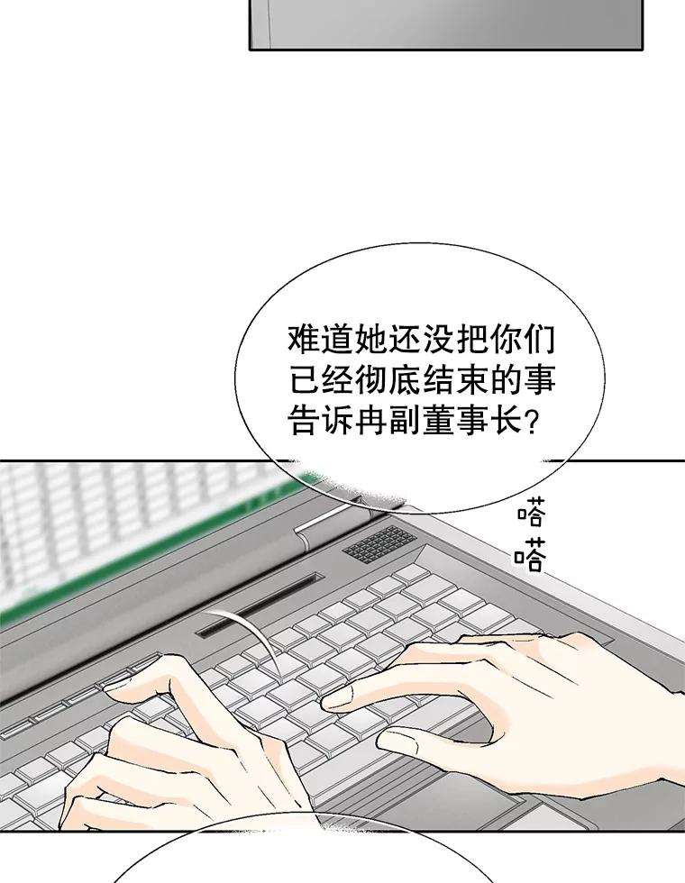 《我喜欢春天般的你》67.无论多少次都不够 第74页