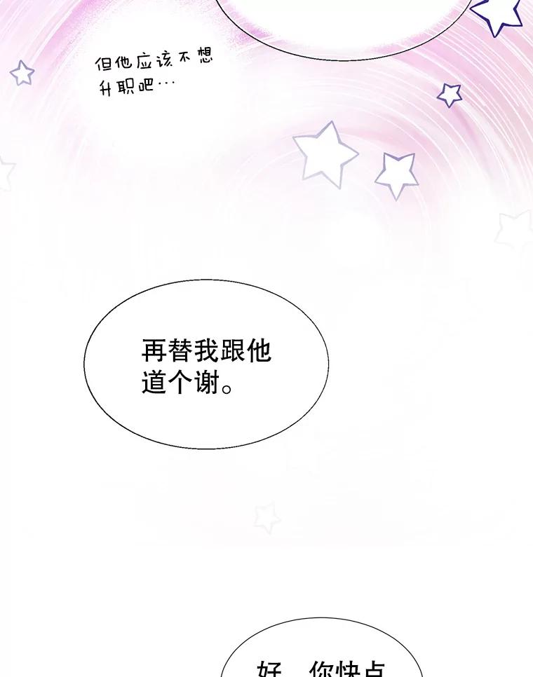 《我喜欢春天般的你》67.无论多少次都不够 第51页