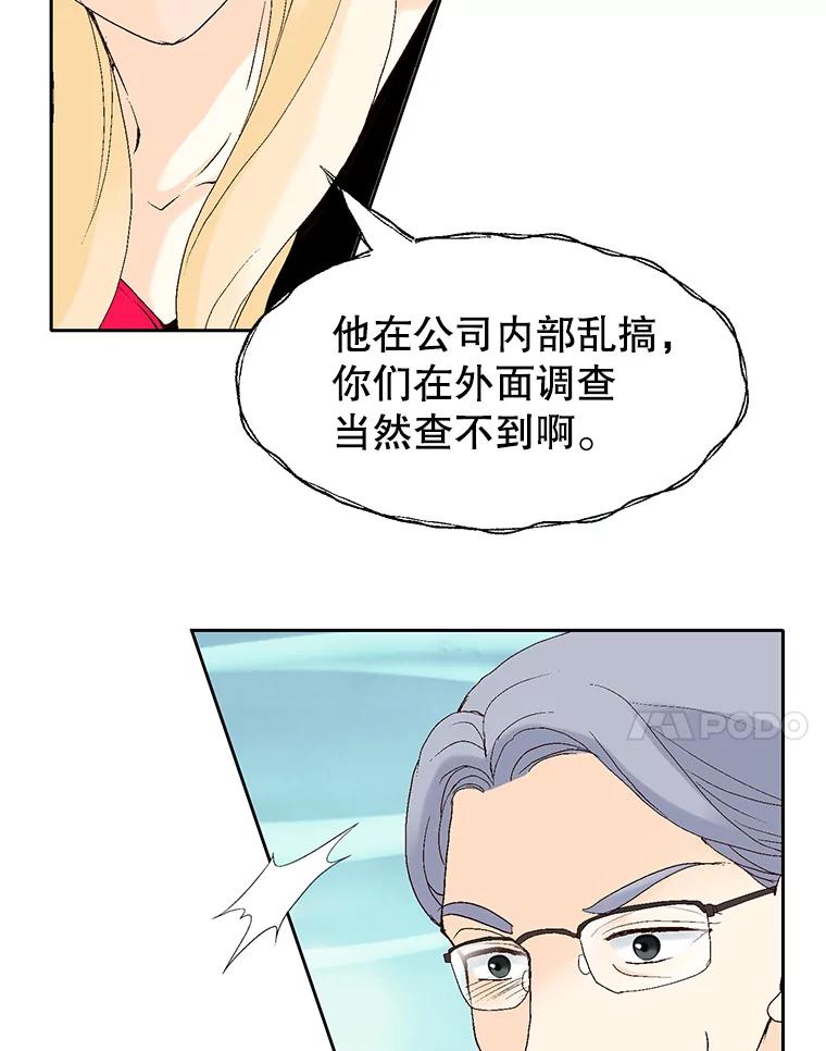 《我喜欢春天般的你》67.无论多少次都不够 第138页