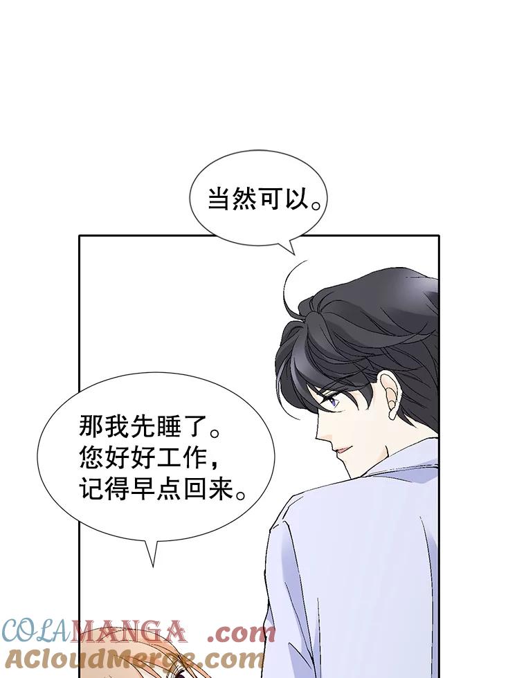 《我喜欢春天般的你》67.无论多少次都不够 第53页