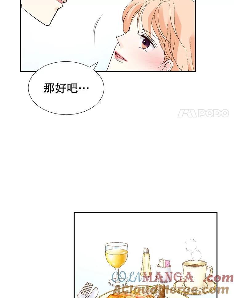 《我喜欢春天般的你》67.无论多少次都不够 第25页