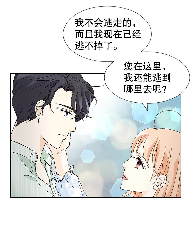 《我喜欢春天般的你》67.无论多少次都不够 第116页