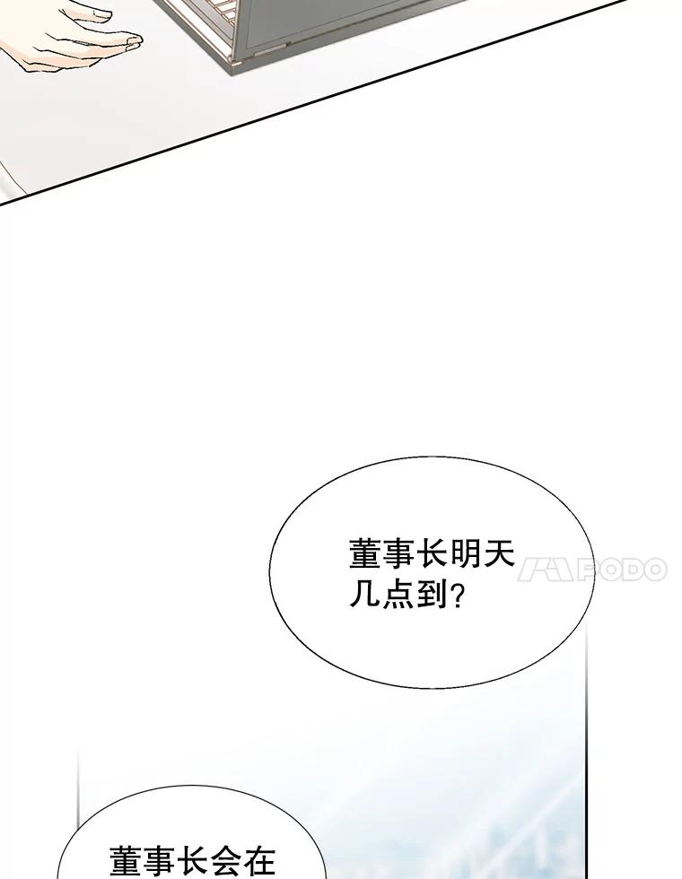 《我喜欢春天般的你》67.无论多少次都不够 第68页