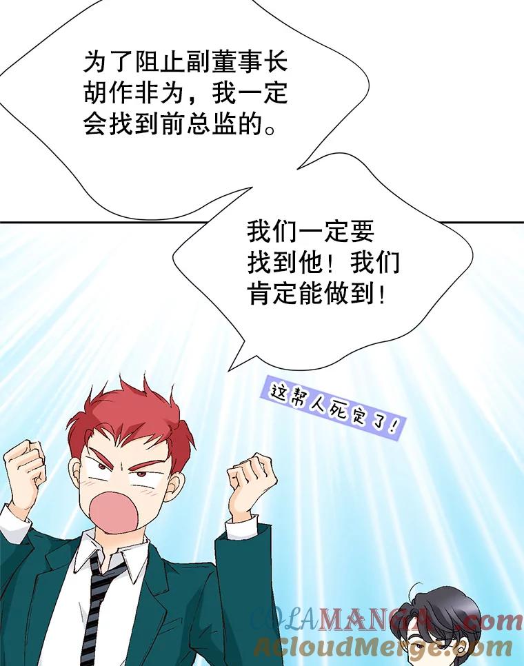 《我喜欢春天般的你》67.无论多少次都不够 第89页