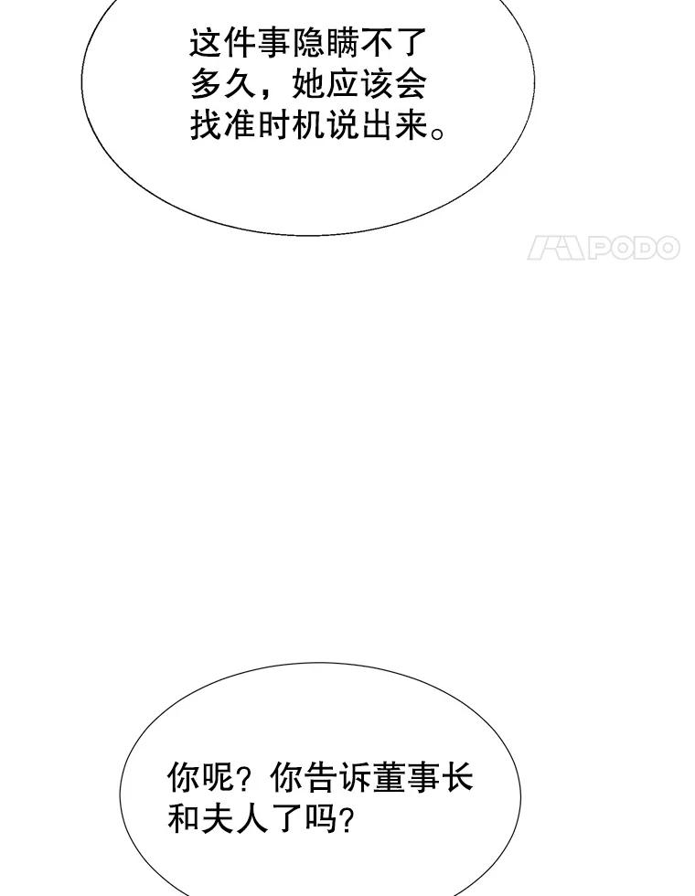 《我喜欢春天般的你》67.无论多少次都不够 第75页
