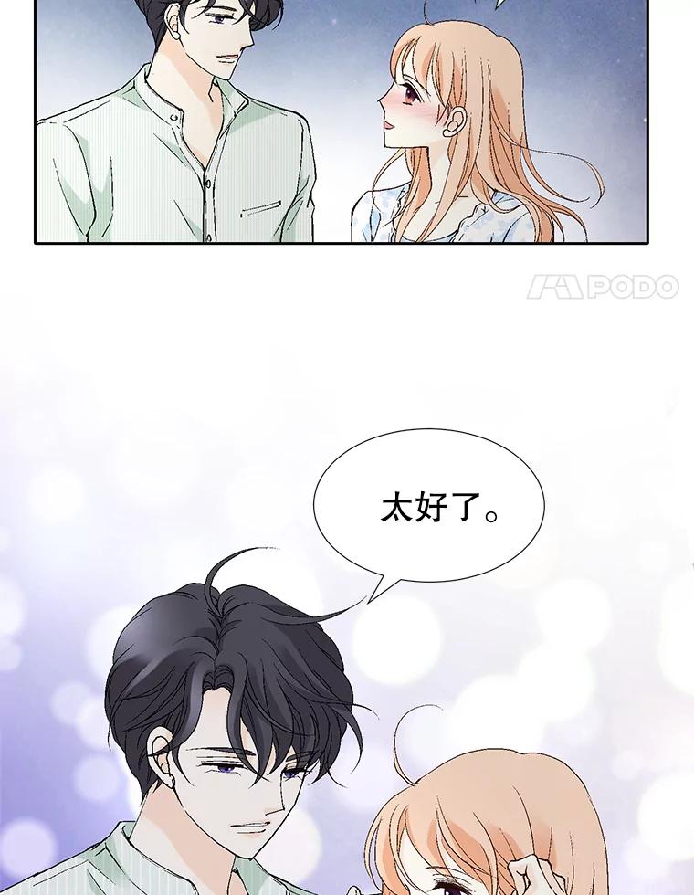 《我喜欢春天般的你》67.无论多少次都不够 第95页