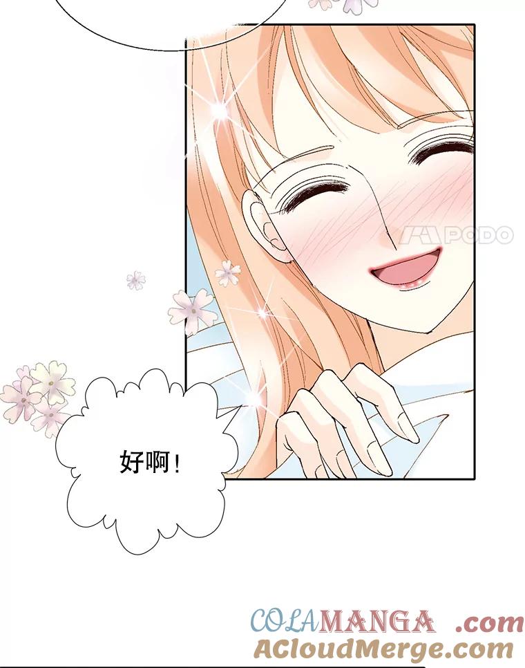 《我喜欢春天般的你》67.无论多少次都不够 第45页