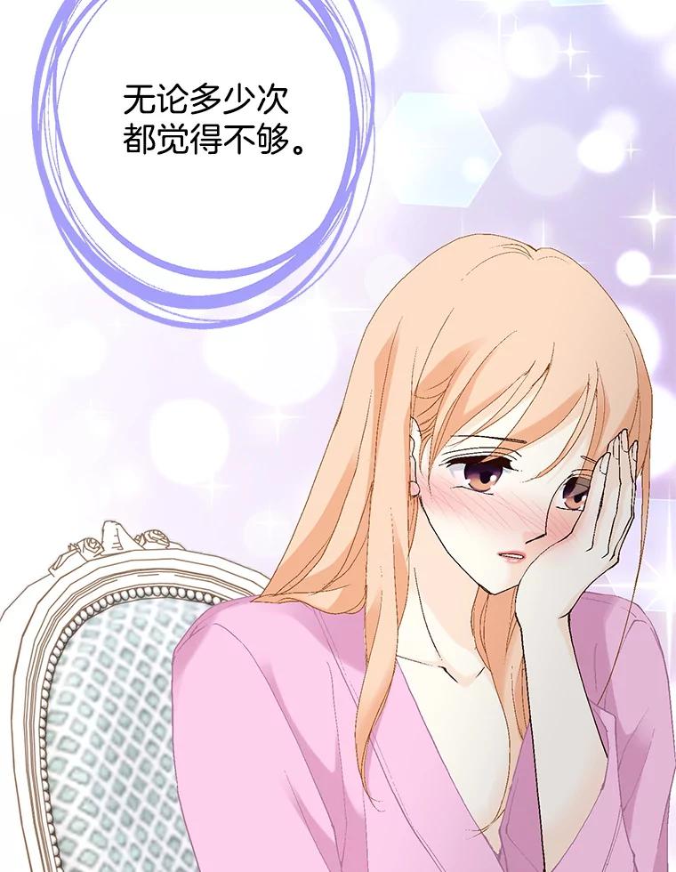 《我喜欢春天般的你》67.无论多少次都不够 第34页