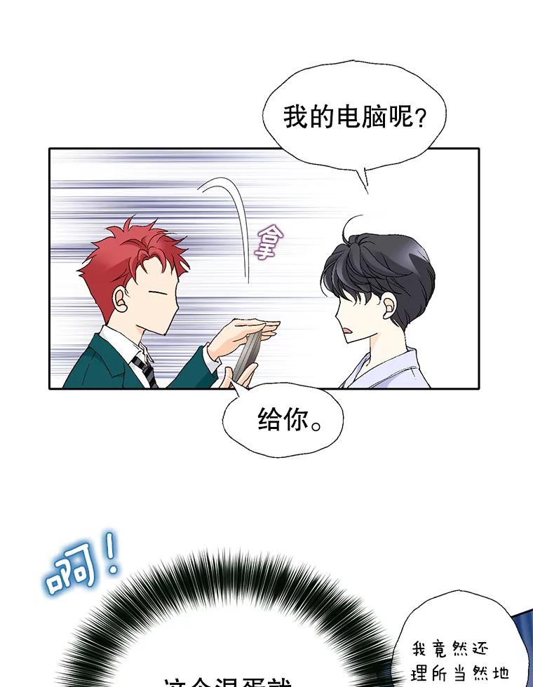 《我喜欢春天般的你》67.无论多少次都不够 第66页