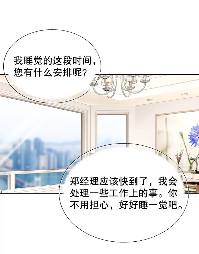 《我喜欢春天般的你》67.无论多少次都不够 第47页