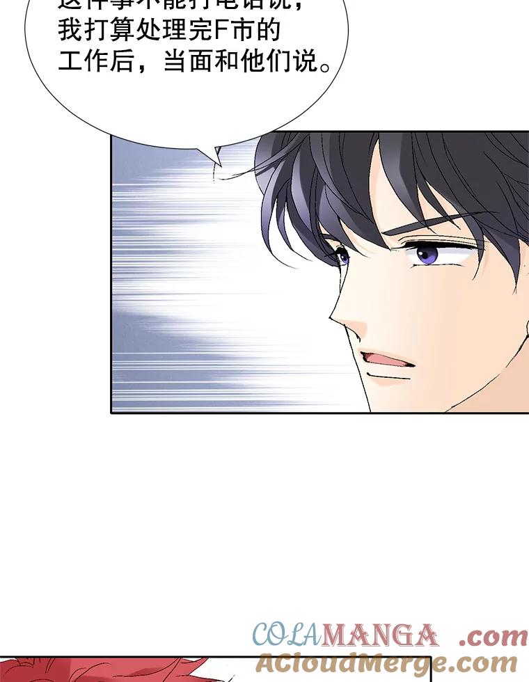 《我喜欢春天般的你》67.无论多少次都不够 第77页