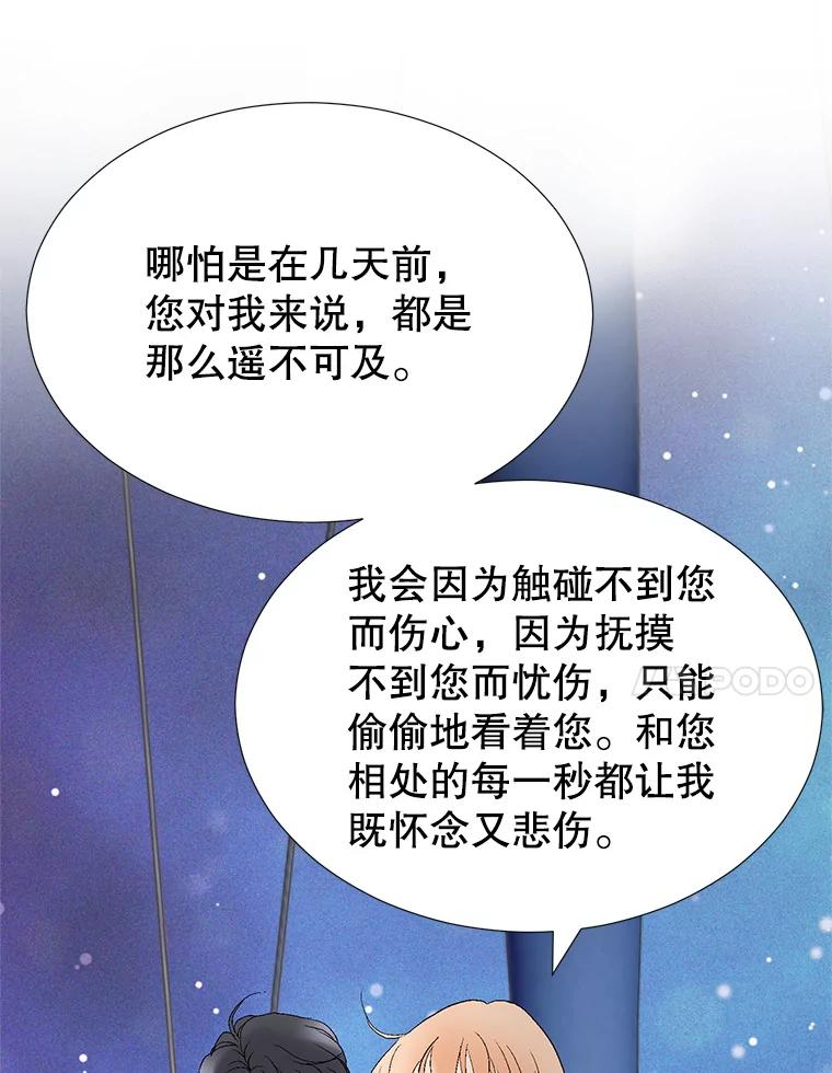 《我喜欢春天般的你》67.无论多少次都不够 第98页