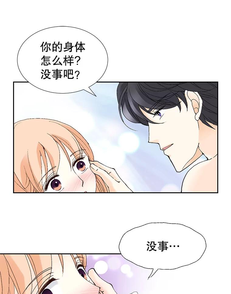 《我喜欢春天般的你》67.无论多少次都不够 第16页