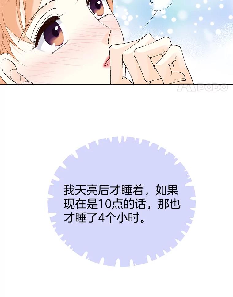 《我喜欢春天般的你》67.无论多少次都不够 第15页