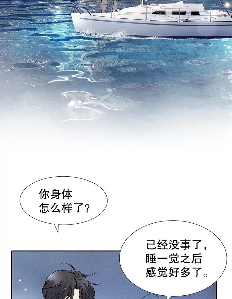 《我喜欢春天般的你》67.无论多少次都不够 第94页