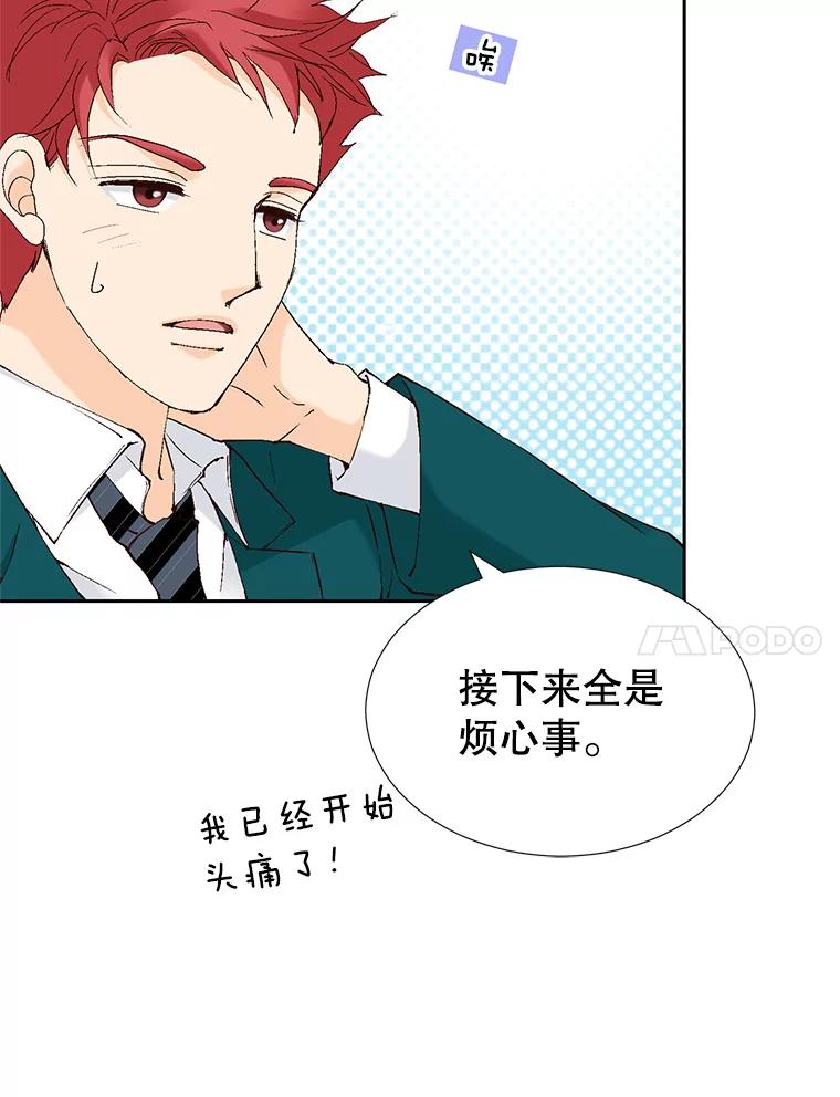 《我喜欢春天般的你》67.无论多少次都不够 第78页