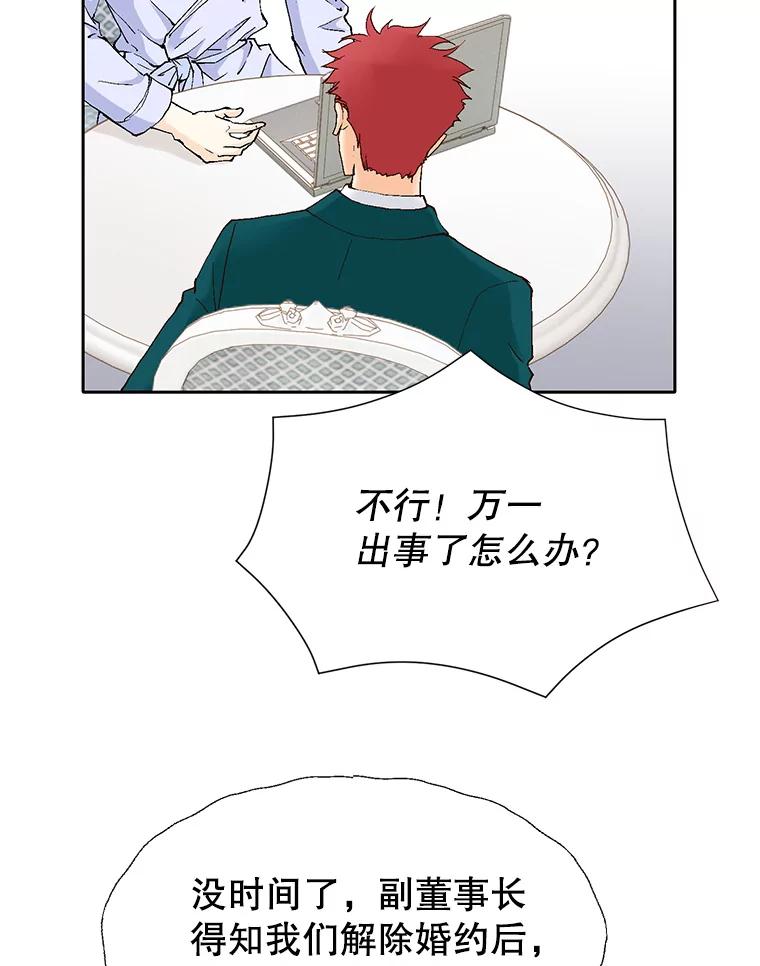 《我喜欢春天般的你》67.无论多少次都不够 第83页