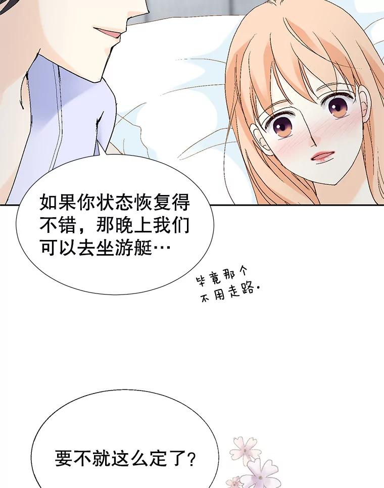 《我喜欢春天般的你》67.无论多少次都不够 第44页