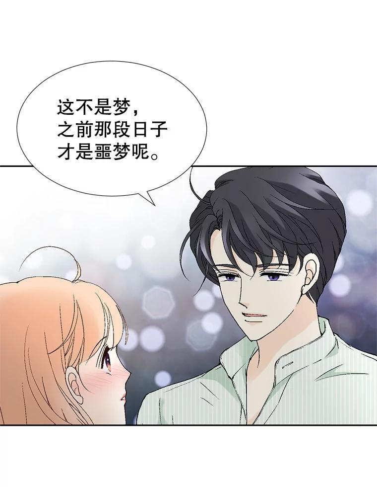 《我喜欢春天般的你》67.无论多少次都不够 第102页