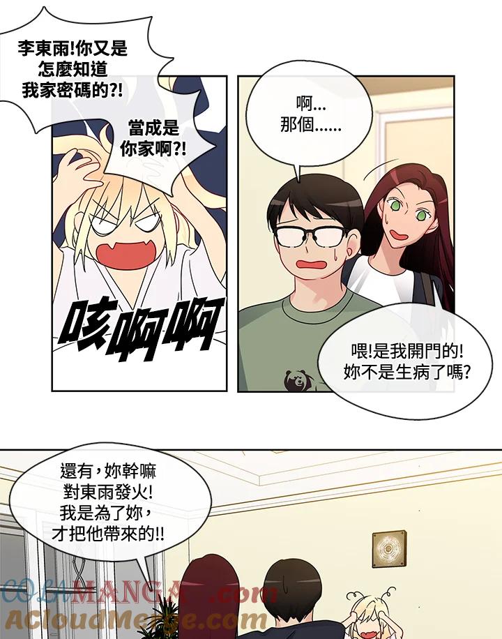 《纯爱》第8话 第9页
