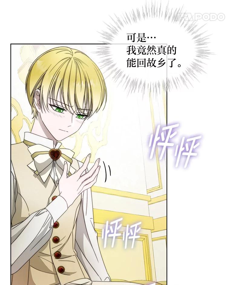 《作为执着侍从活下去》6.开启真诚模式 第26页