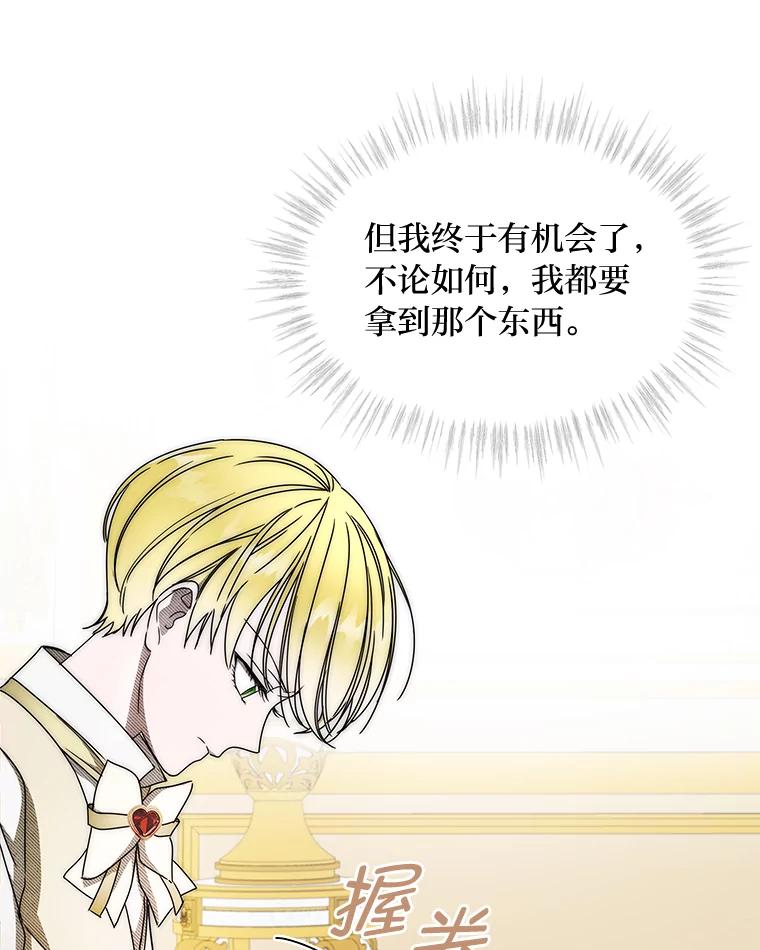 《作为执着侍从活下去》6.开启真诚模式 第30页