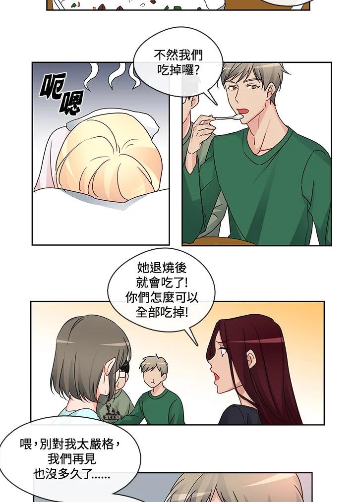 《纯爱》第8话 第20页