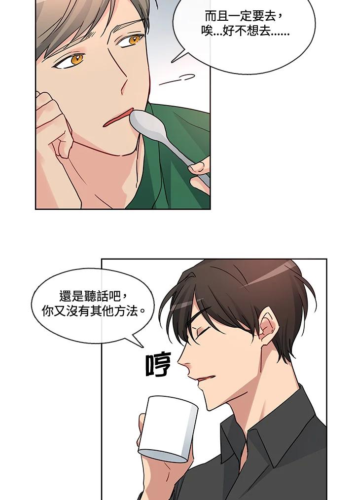 《纯爱》第8话 第22页