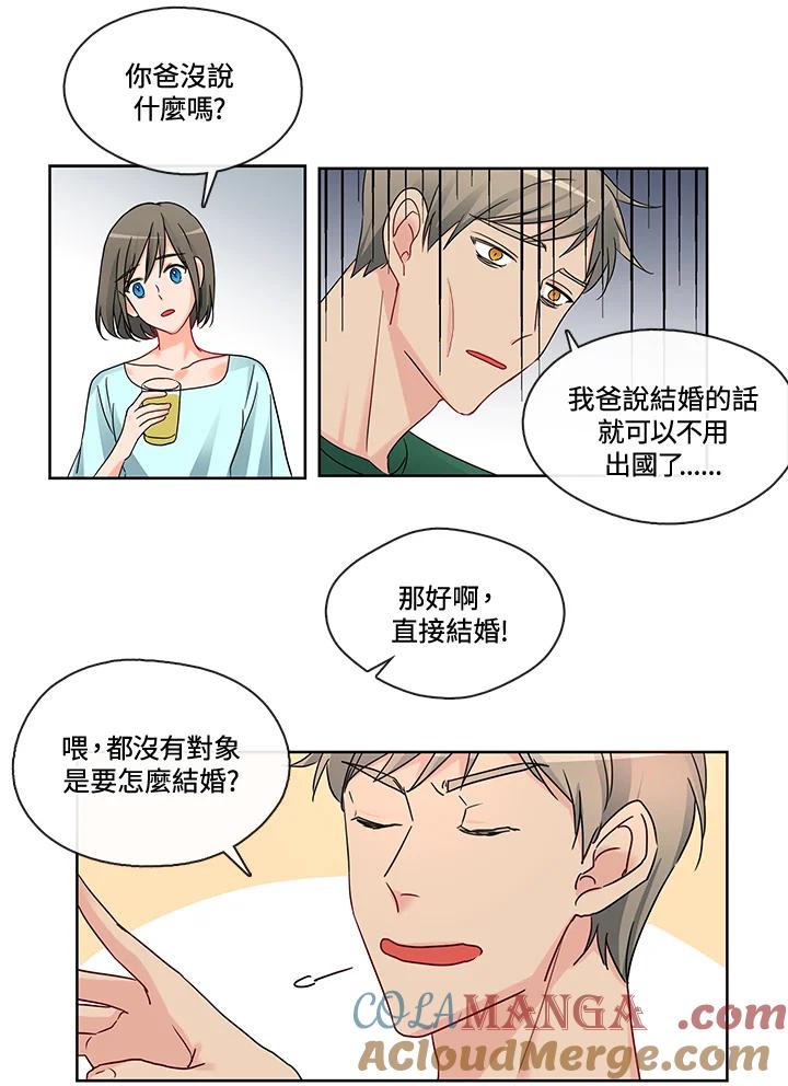 《纯爱》第8话 第27页