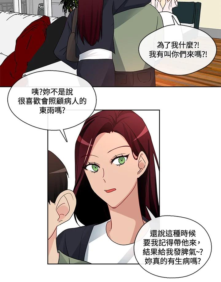 《纯爱》第8话 第10页
