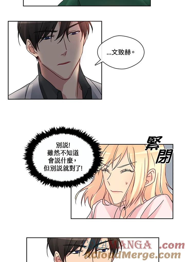 《纯爱》第8话 第35页