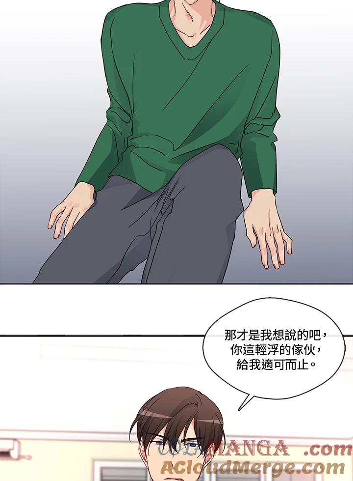 《纯爱》第8话 第5页