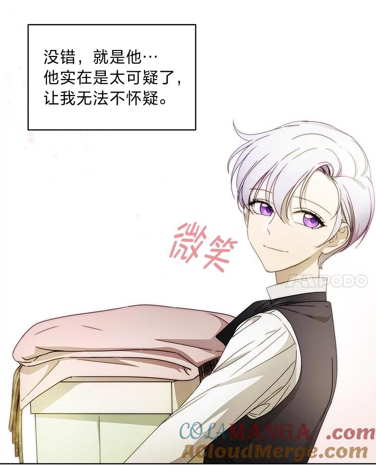 《作为执着侍从活下去》6.开启真诚模式 第22页
