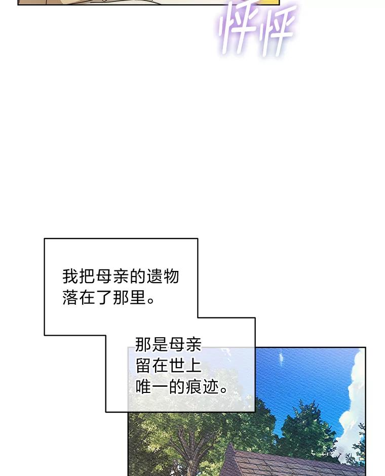 《作为执着侍从活下去》6.开启真诚模式 第27页