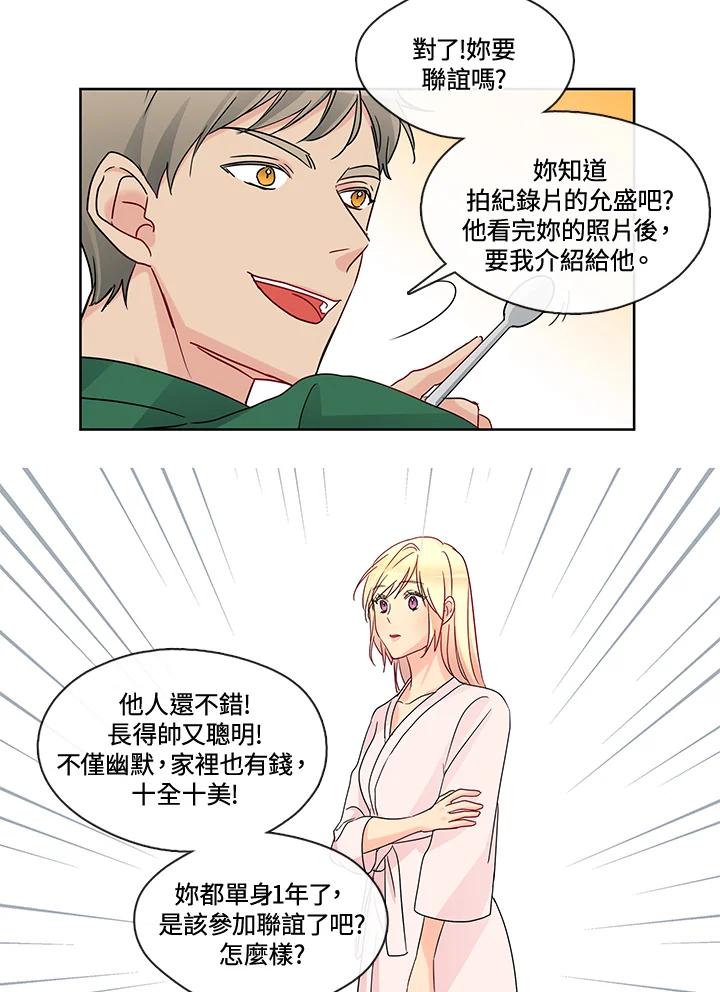 《纯爱》第8话 第32页