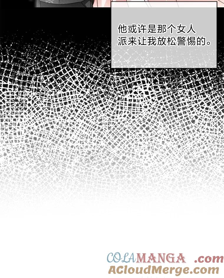 《作为执着侍从活下去》6.开启真诚模式 第25页
