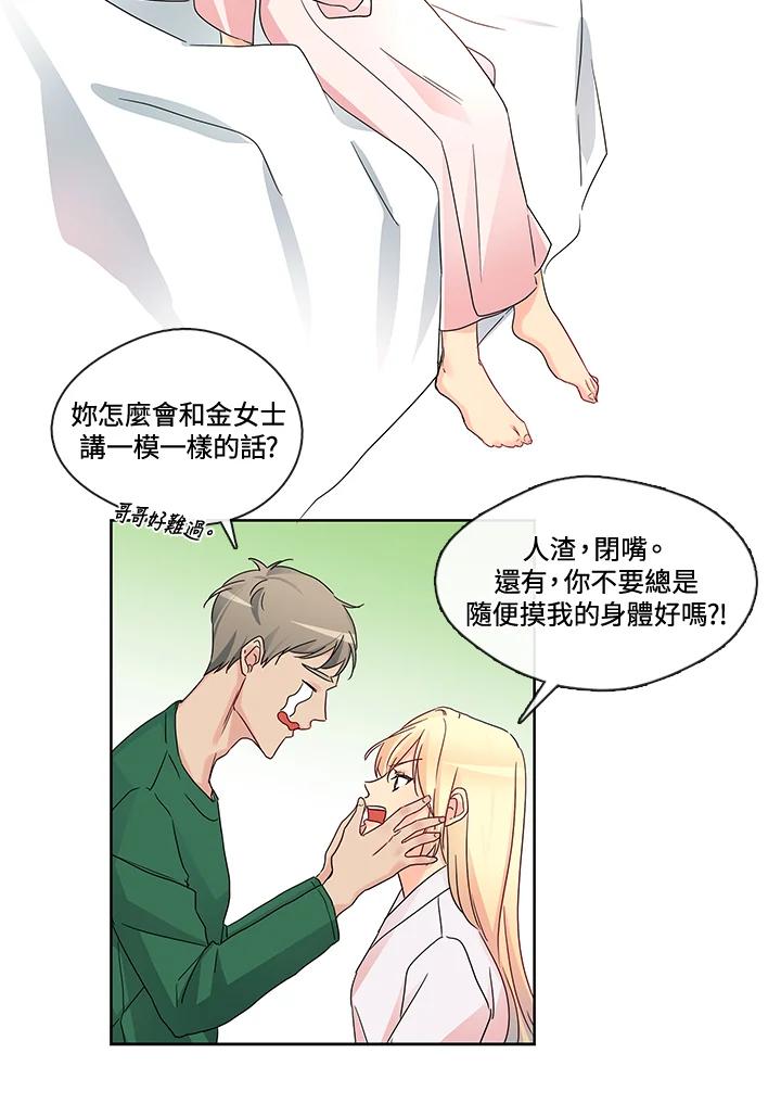 《纯爱》第8话 第26页