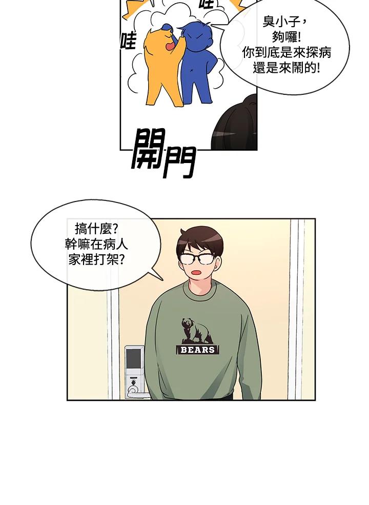 《纯爱》第8话 第8页