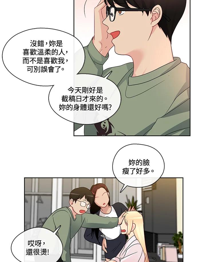 《纯爱》第8话 第12页