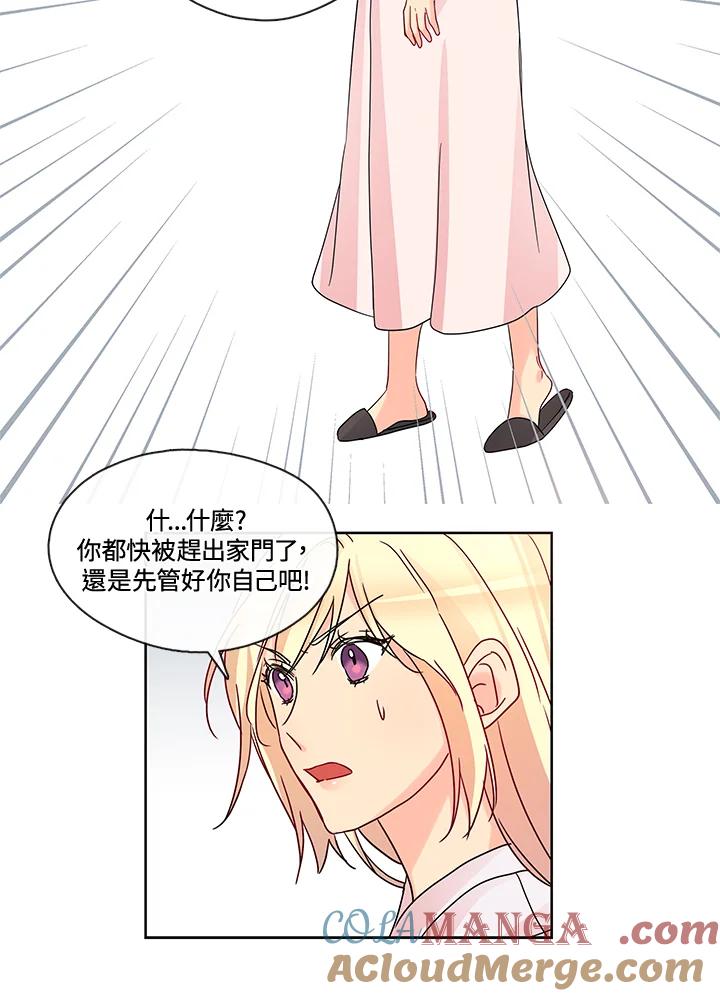 《纯爱》第8话 第33页