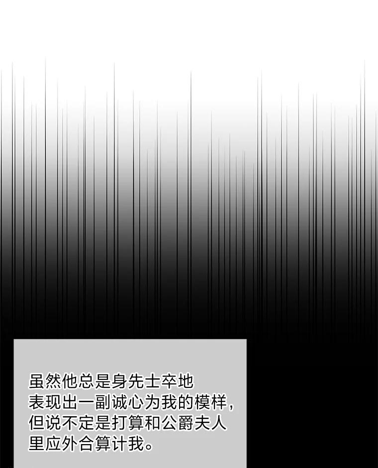 《作为执着侍从活下去》6.开启真诚模式 第23页