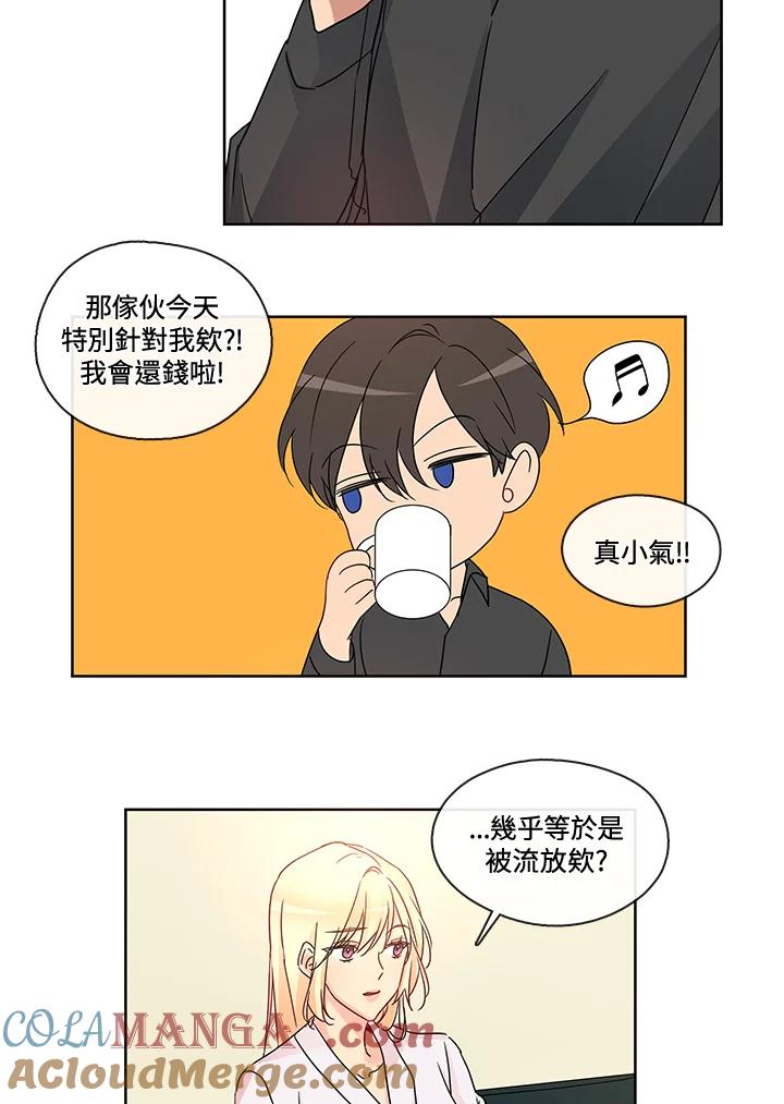 《纯爱》第8话 第23页